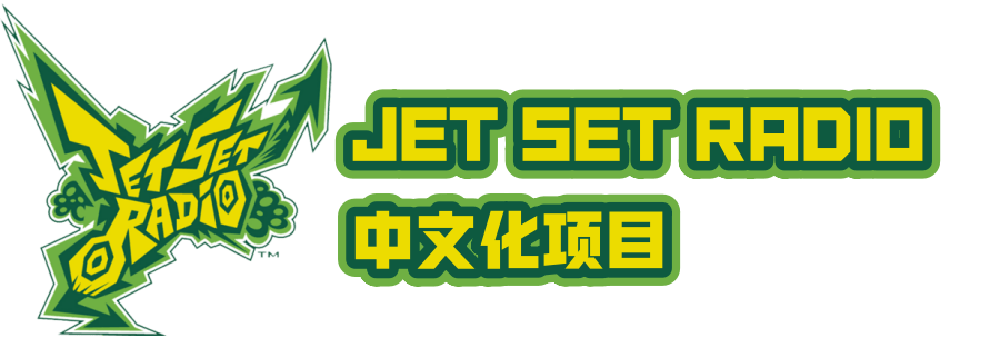 Jet Set Radio Project Logo